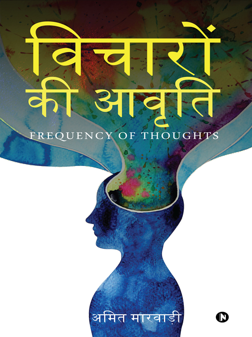Cover image for विचारों की आवृति